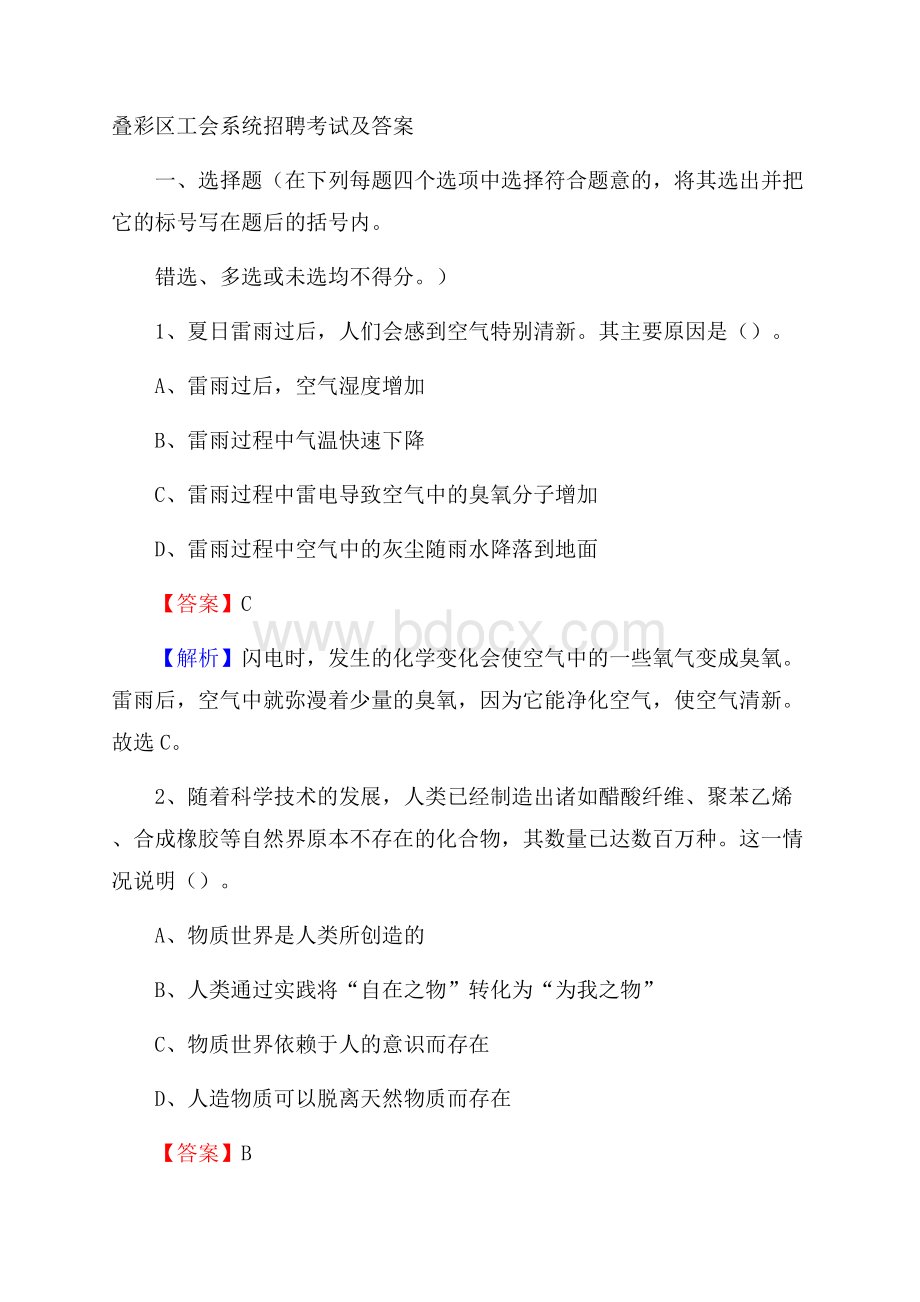 叠彩区工会系统招聘考试及答案.docx