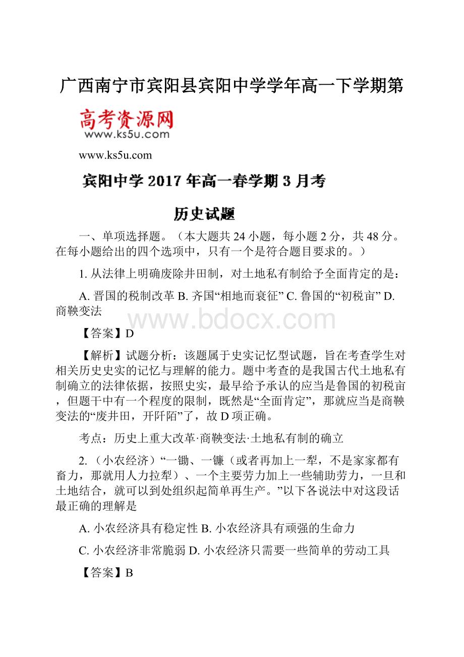 广西南宁市宾阳县宾阳中学学年高一下学期第.docx_第1页