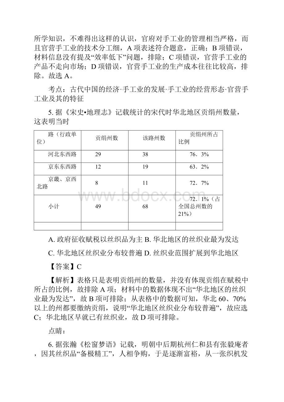 广西南宁市宾阳县宾阳中学学年高一下学期第.docx_第3页