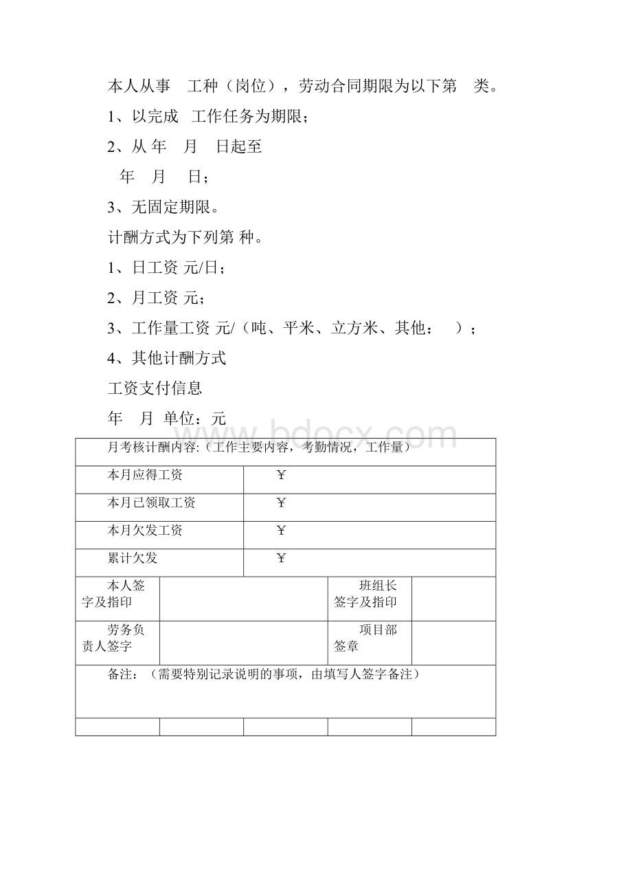 劳务用工计酬手册.docx_第3页