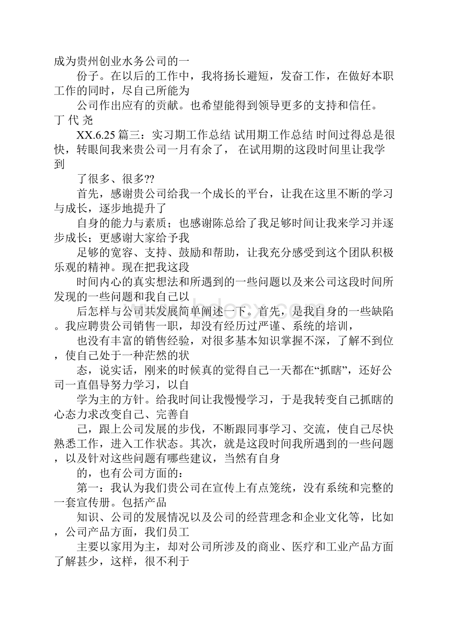 值班员实习期工作总结.docx_第3页