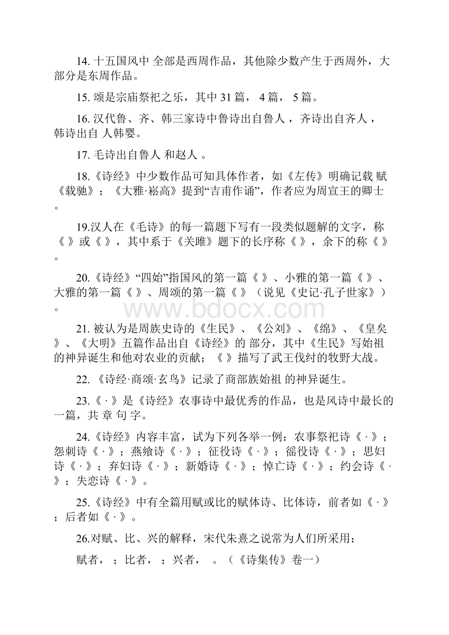 中国文学史常识练习题.docx_第2页