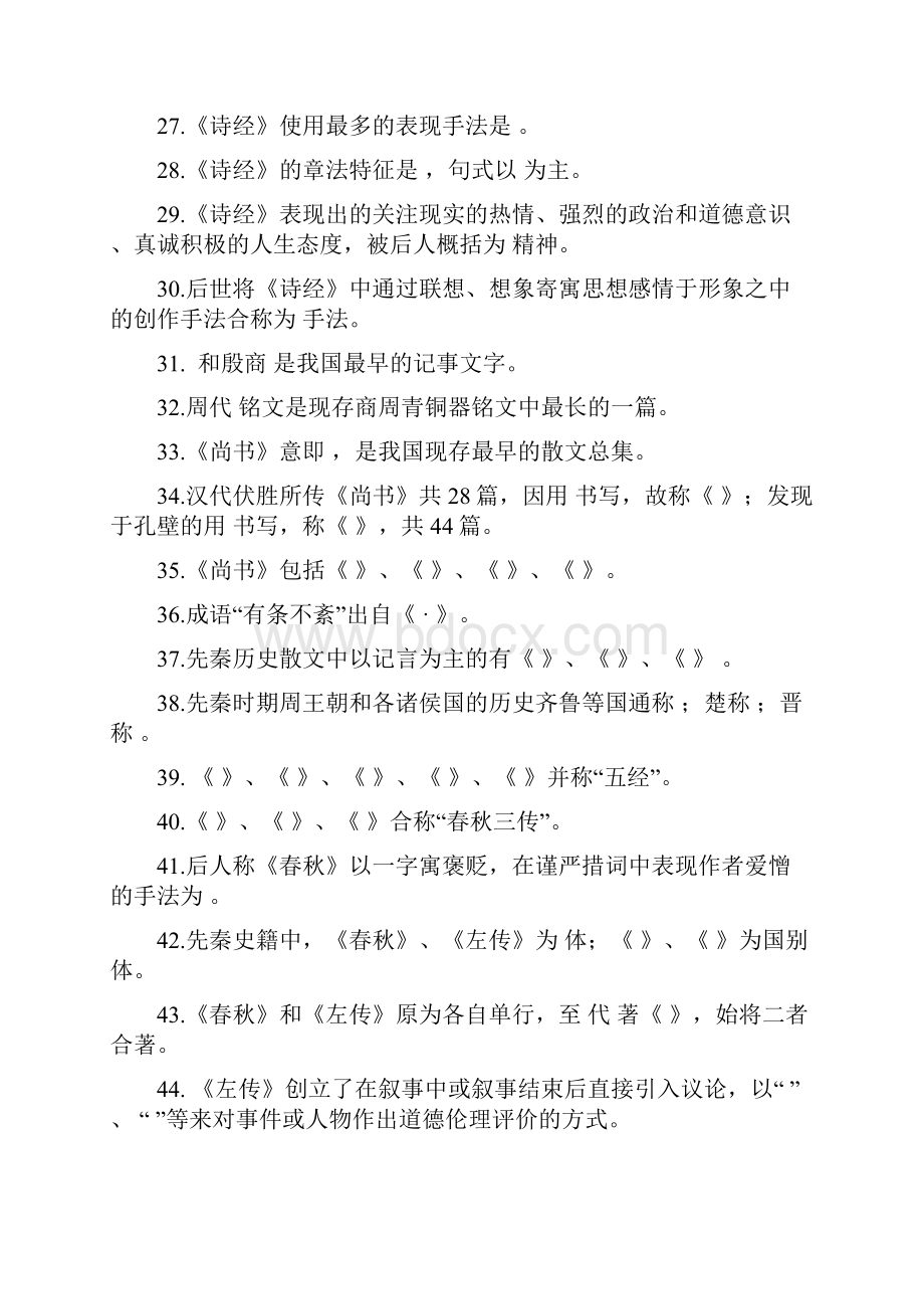 中国文学史常识练习题.docx_第3页