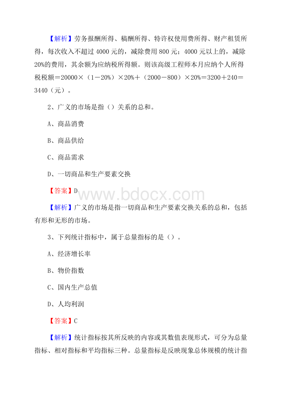 上半年昌黎县事业单位招聘《财务会计知识》试题及答案.docx_第2页