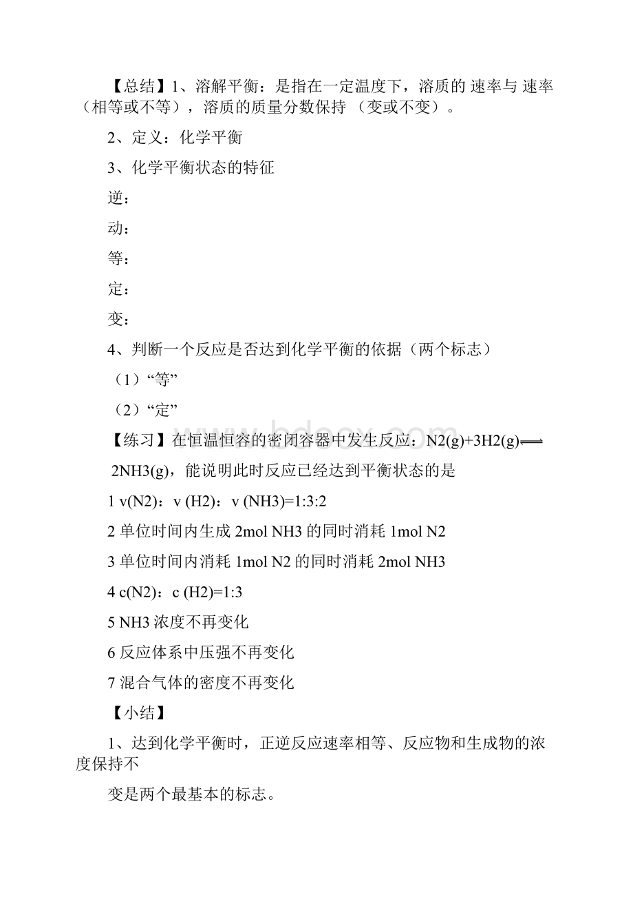 精选教育人教版高二化学选修4第二章第三节《化学平衡》学案5课时doc.docx_第3页