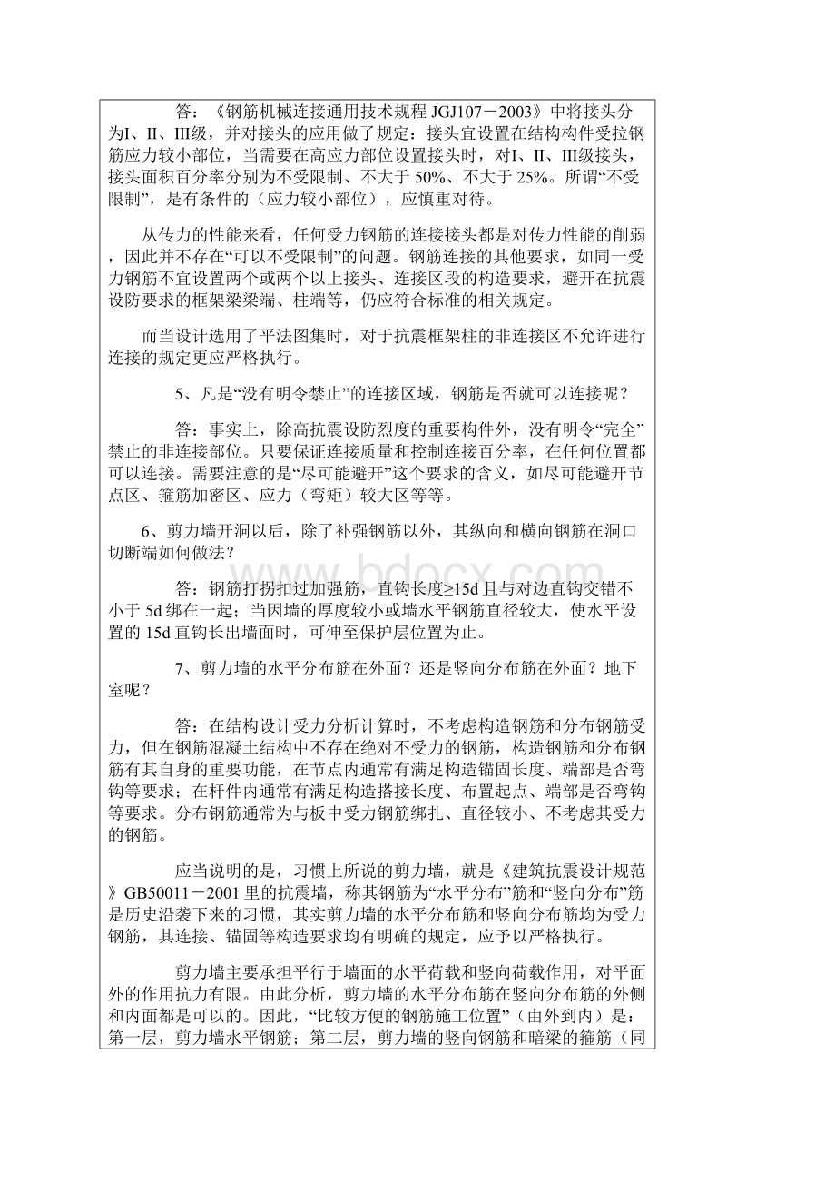 建筑工程钢筋问题解答45题.docx_第2页