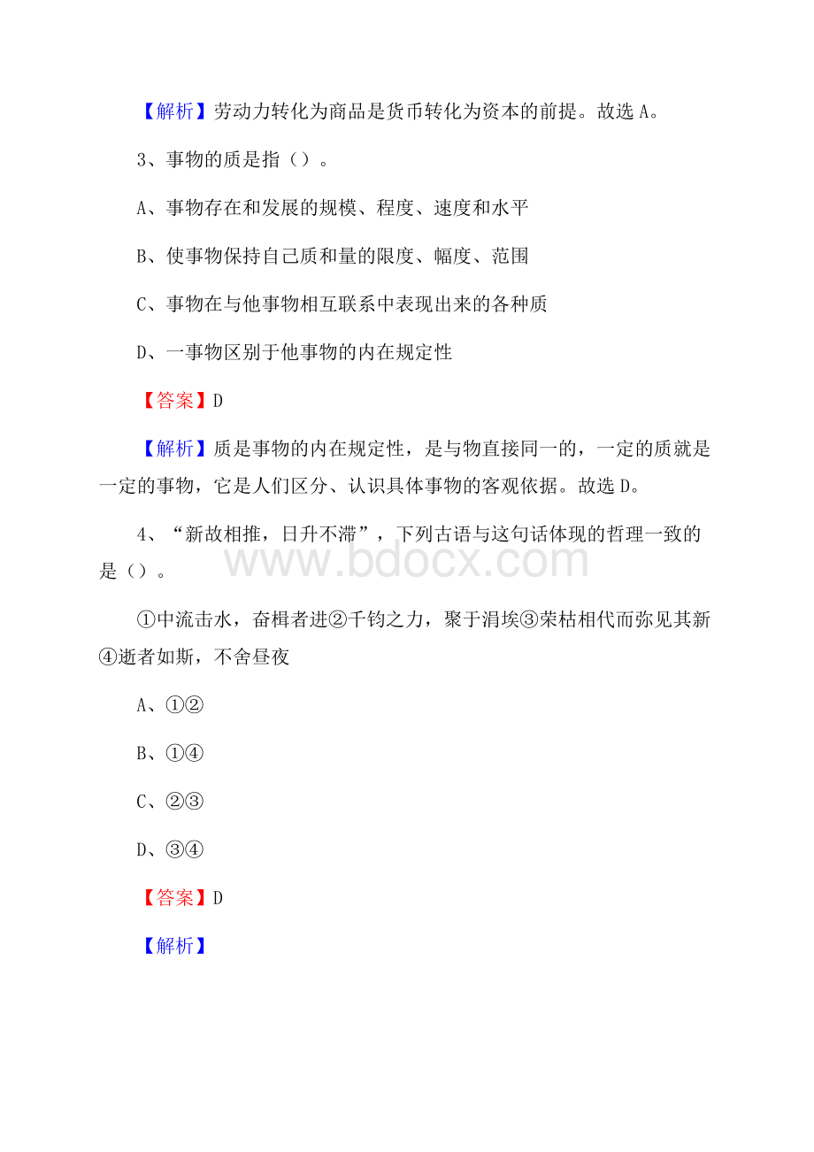 颍州区农村商业银行人员招聘试题及答案解析.docx_第2页