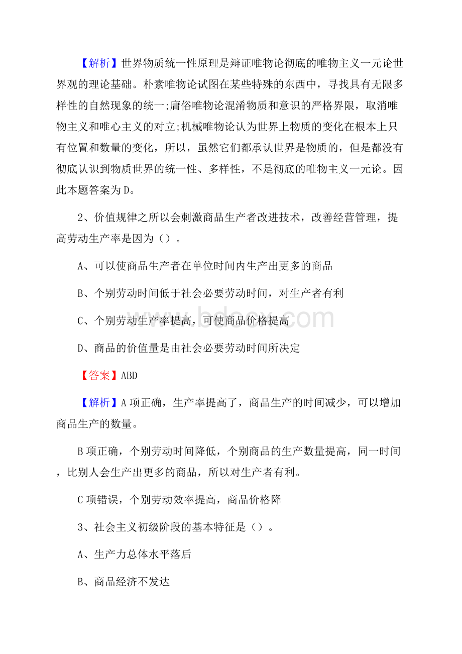 鼎湖区电信公司招聘《行政能力测试》试题.docx_第2页