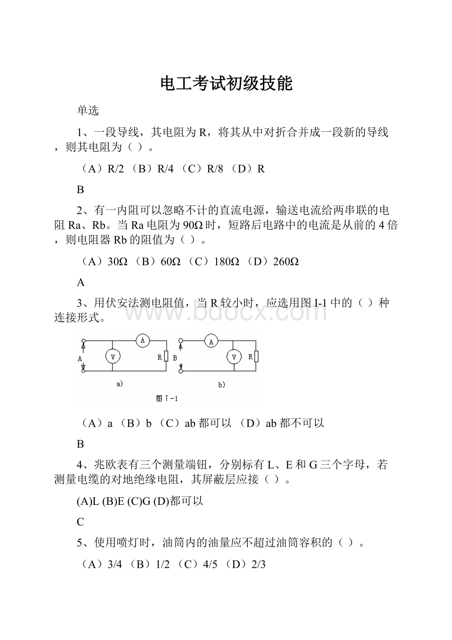 电工考试初级技能.docx_第1页