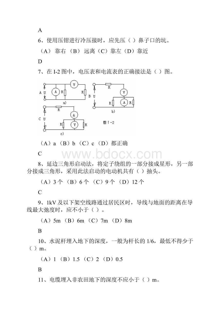 电工考试初级技能.docx_第2页