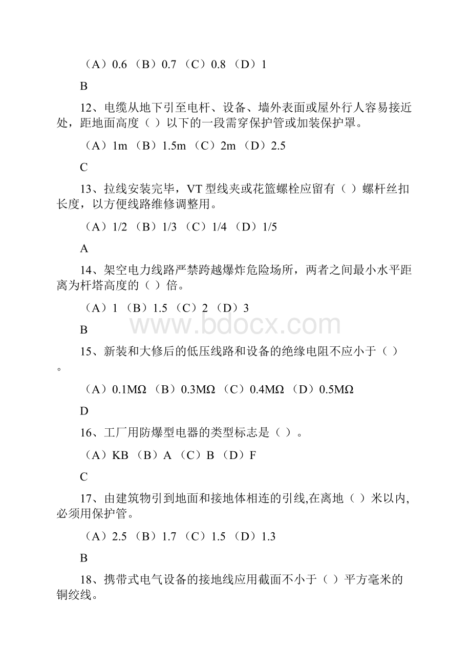 电工考试初级技能.docx_第3页