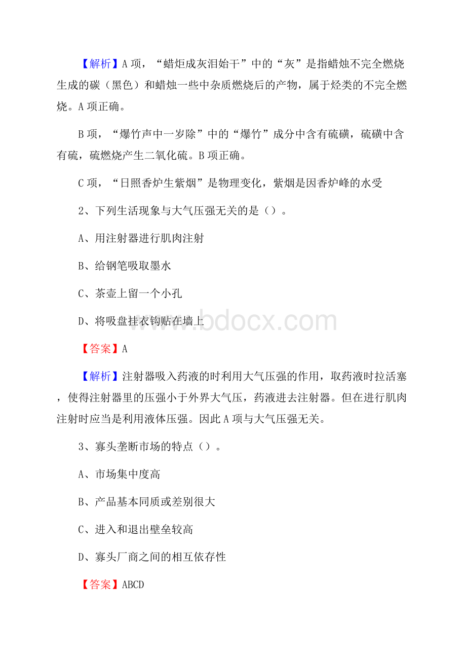 上半年河北省石家庄市裕华区人民银行招聘毕业生试题及答案解析.docx_第2页