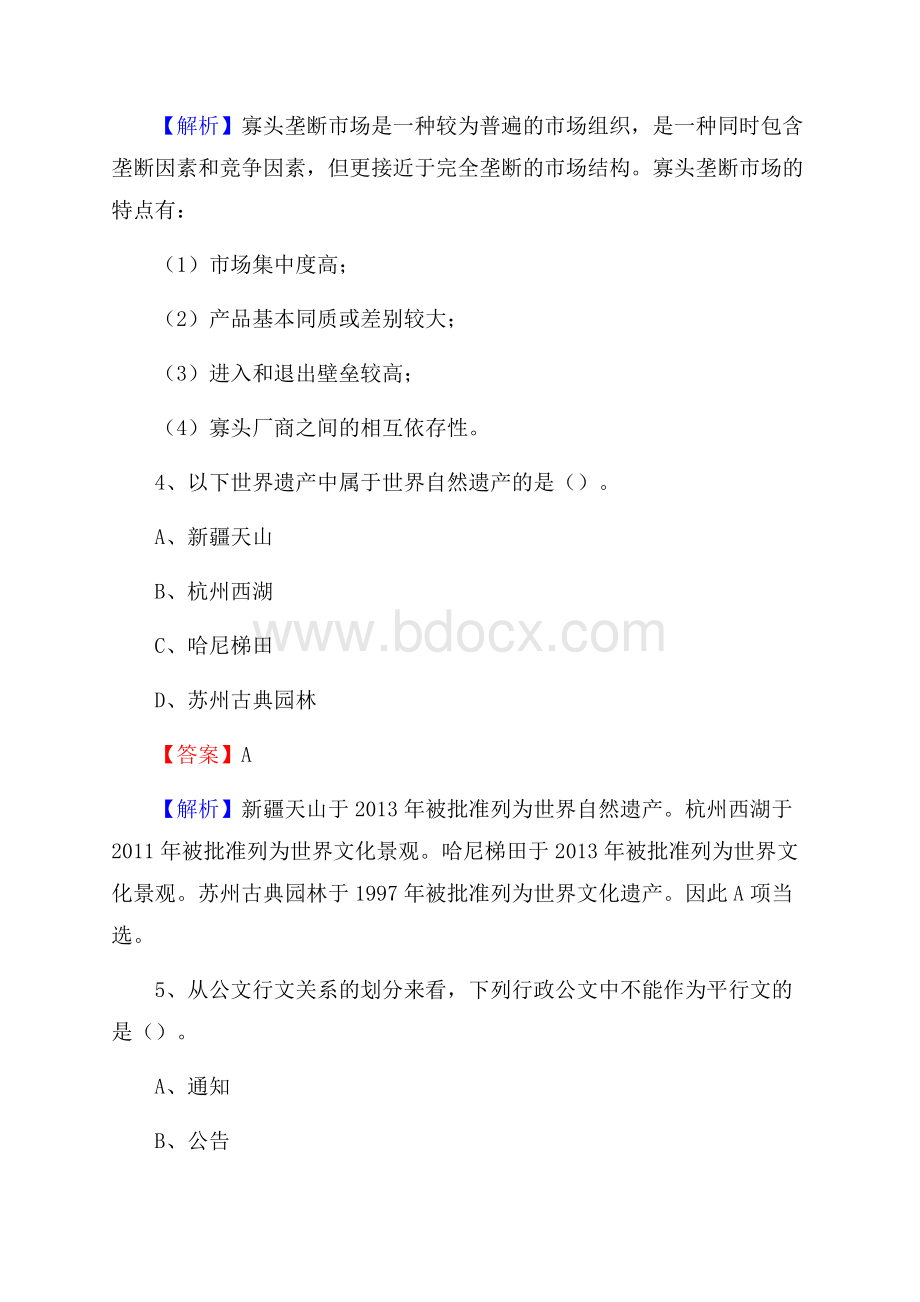 上半年河北省石家庄市裕华区人民银行招聘毕业生试题及答案解析.docx_第3页