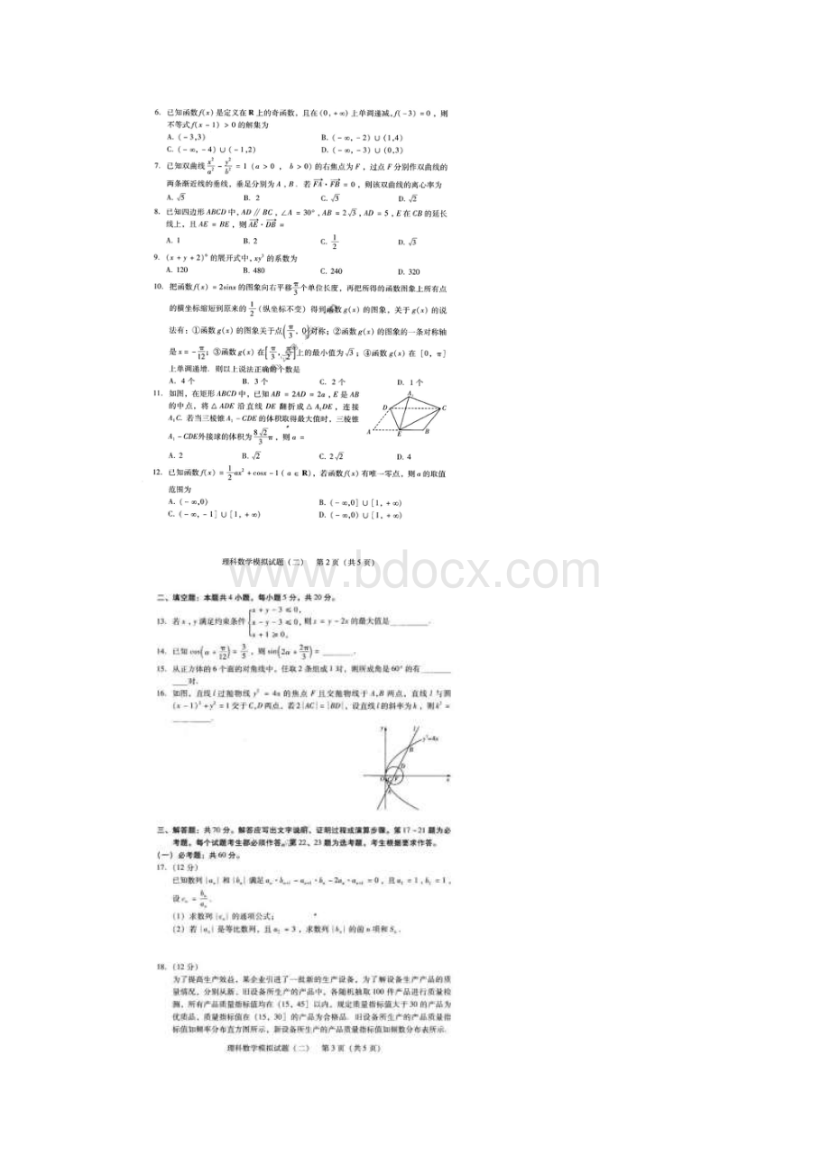 广东省届普高等学校招生全国统一考试模拟试题二 数学理数卷含答案.docx_第2页