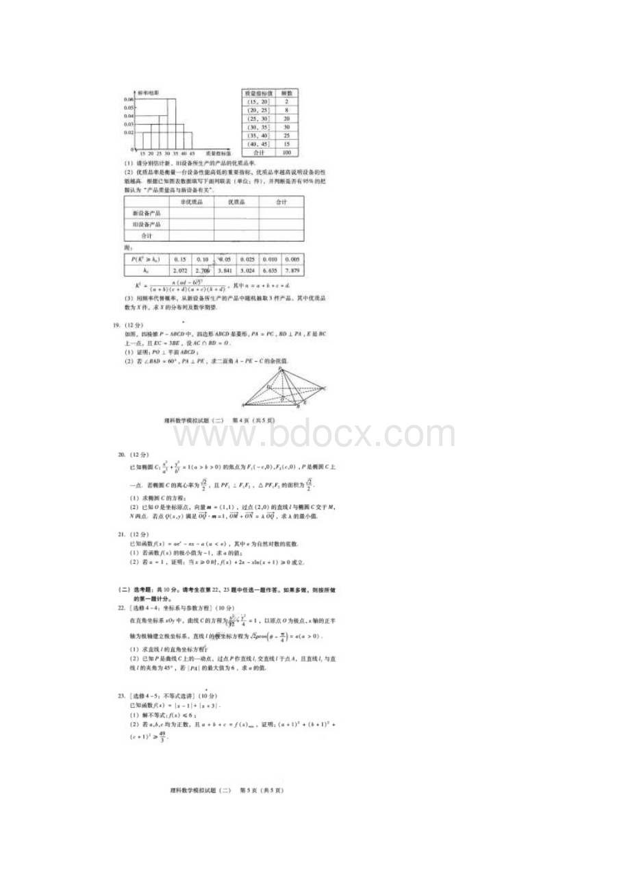 广东省届普高等学校招生全国统一考试模拟试题二 数学理数卷含答案.docx_第3页