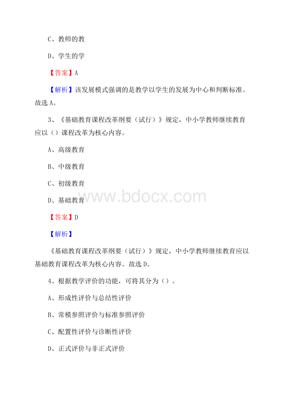 龙口市高级职业学校教师招聘试题及解析.docx_第2页