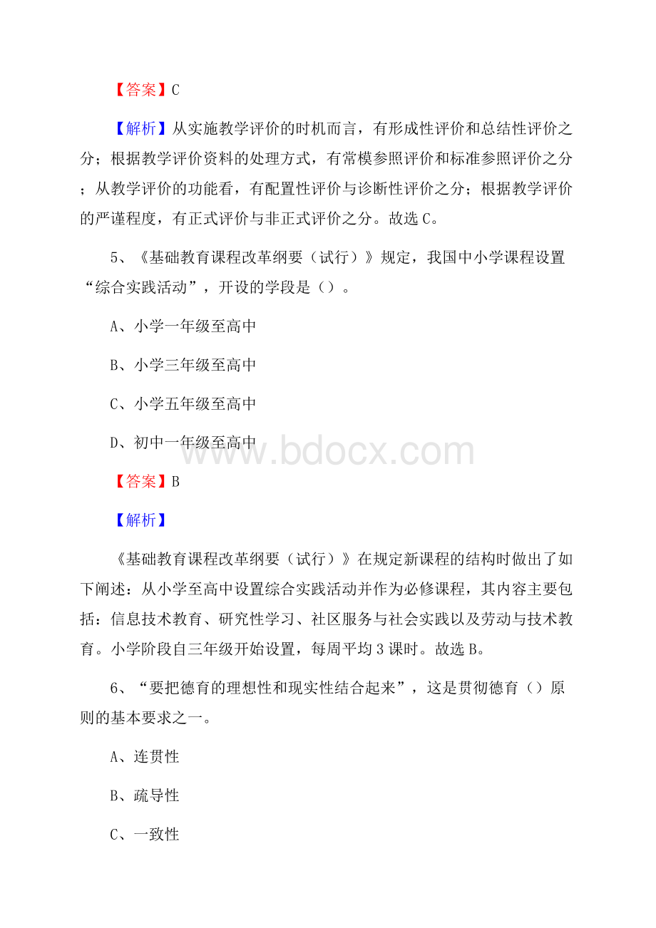 龙口市高级职业学校教师招聘试题及解析.docx_第3页