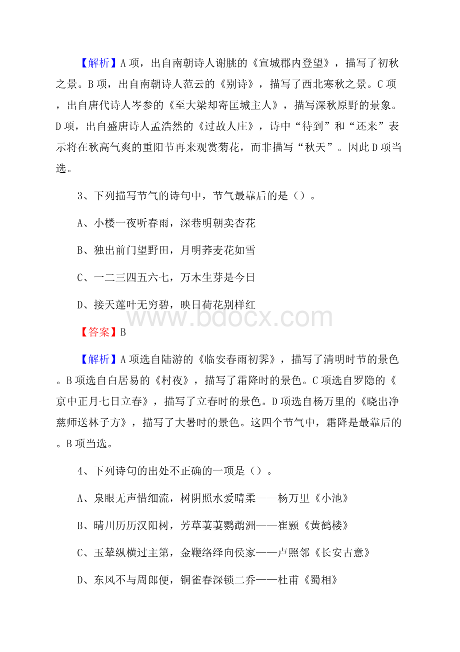 陕西省宝鸡市金台区事业单位招聘考试《行政能力测试》真题及答案.docx_第2页