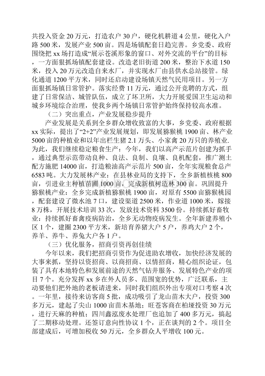 范文乡镇党委书记XX年新年工作会讲话稿.docx_第2页