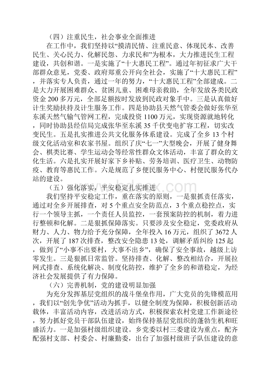 范文乡镇党委书记XX年新年工作会讲话稿.docx_第3页