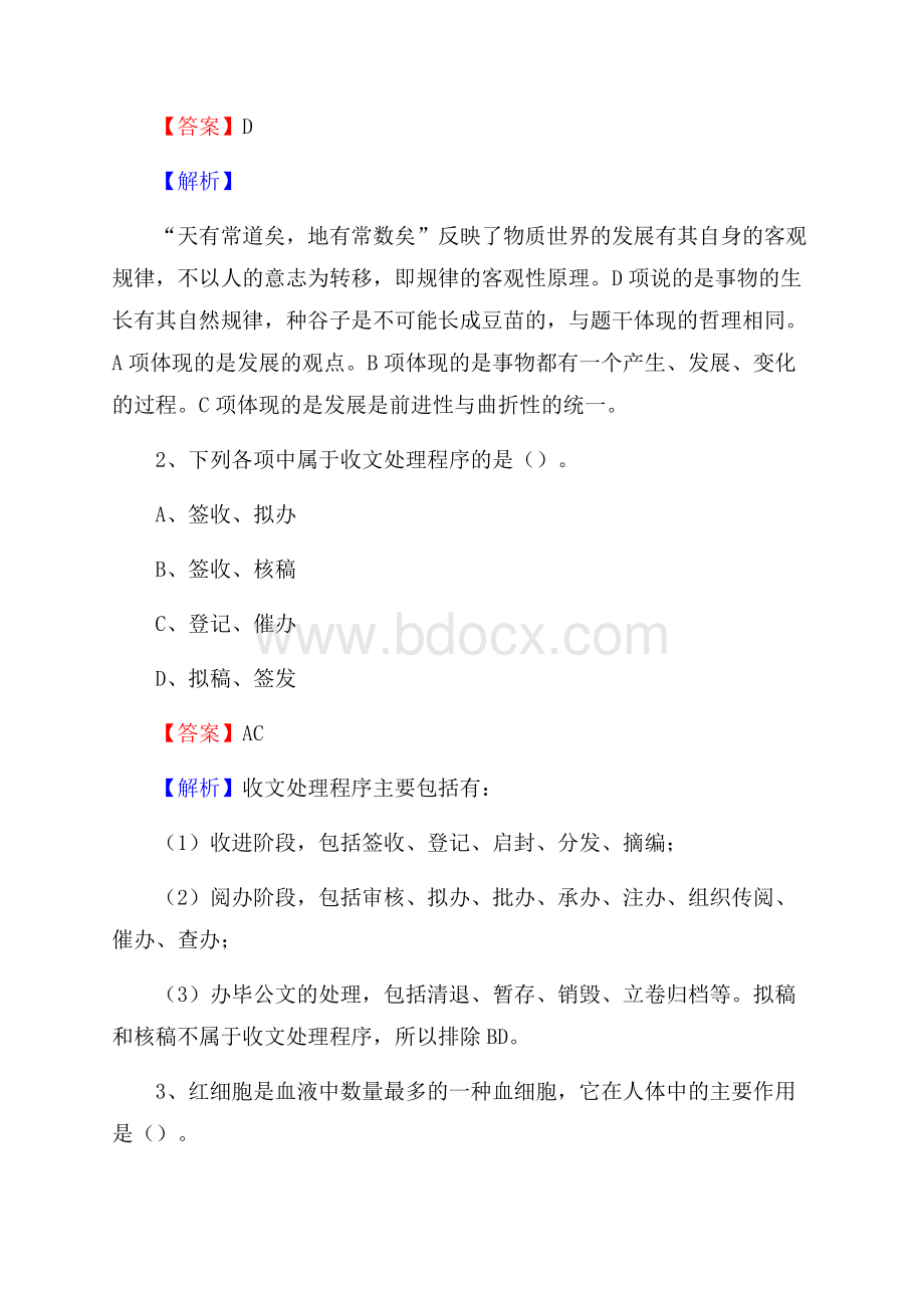 通道侗族自治县电网员工招聘试题及答案.docx_第2页