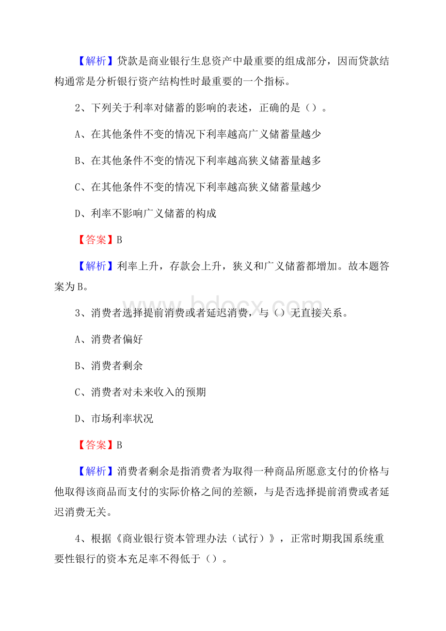 山西省吕梁市交口县邮政储蓄银行招聘试题及答案.docx_第2页