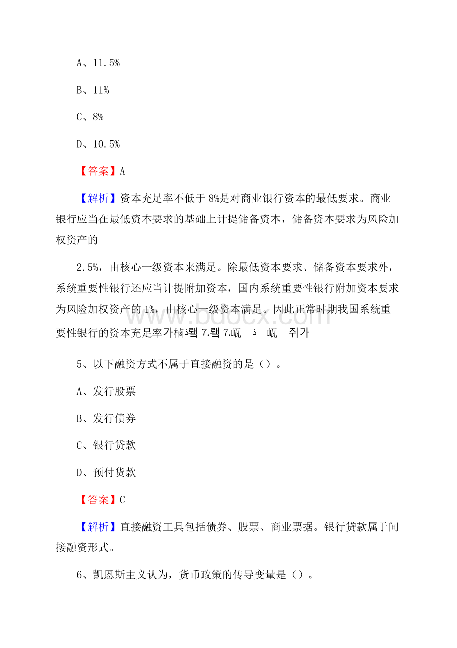 山西省吕梁市交口县邮政储蓄银行招聘试题及答案.docx_第3页