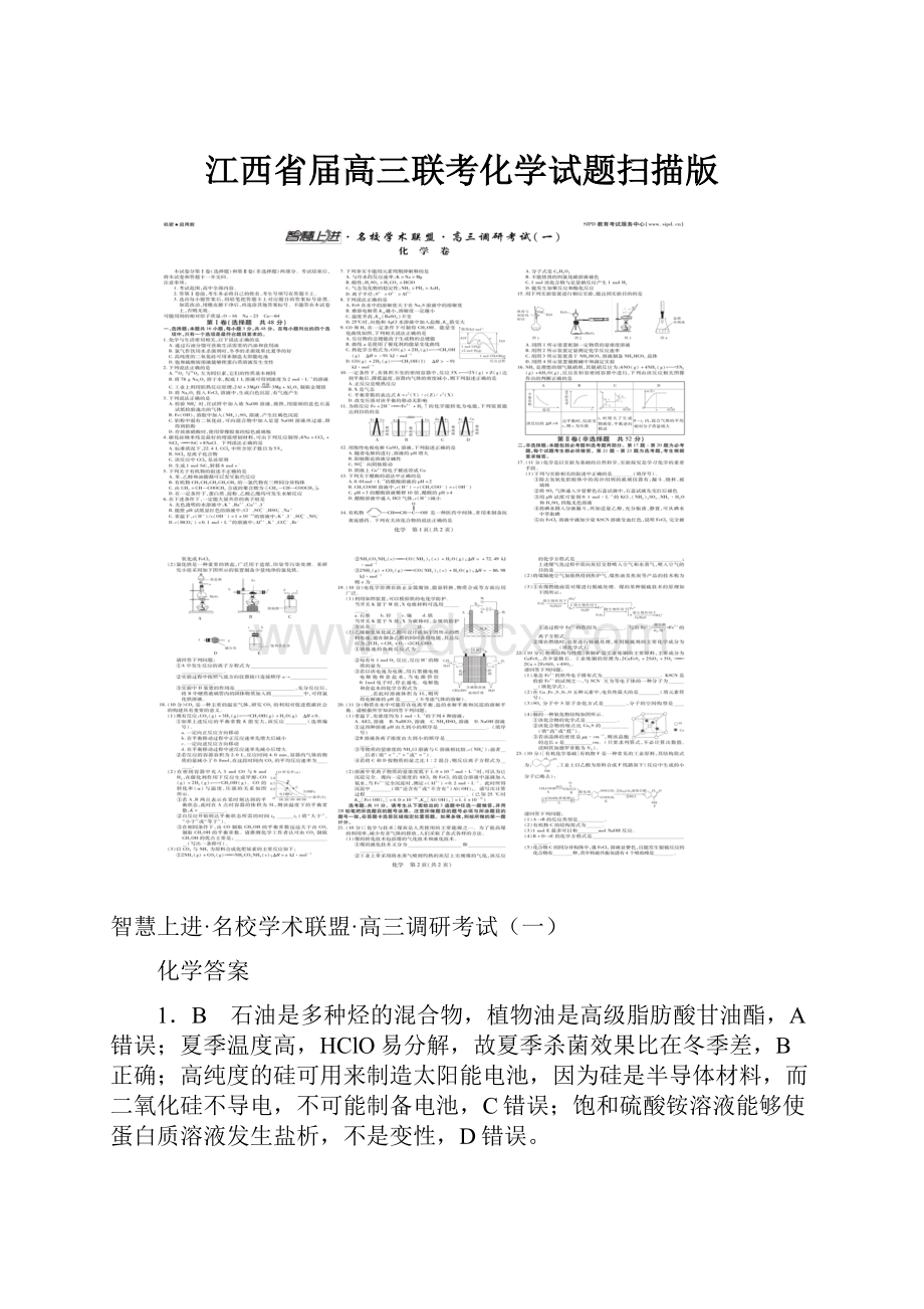 江西省届高三联考化学试题扫描版.docx_第1页