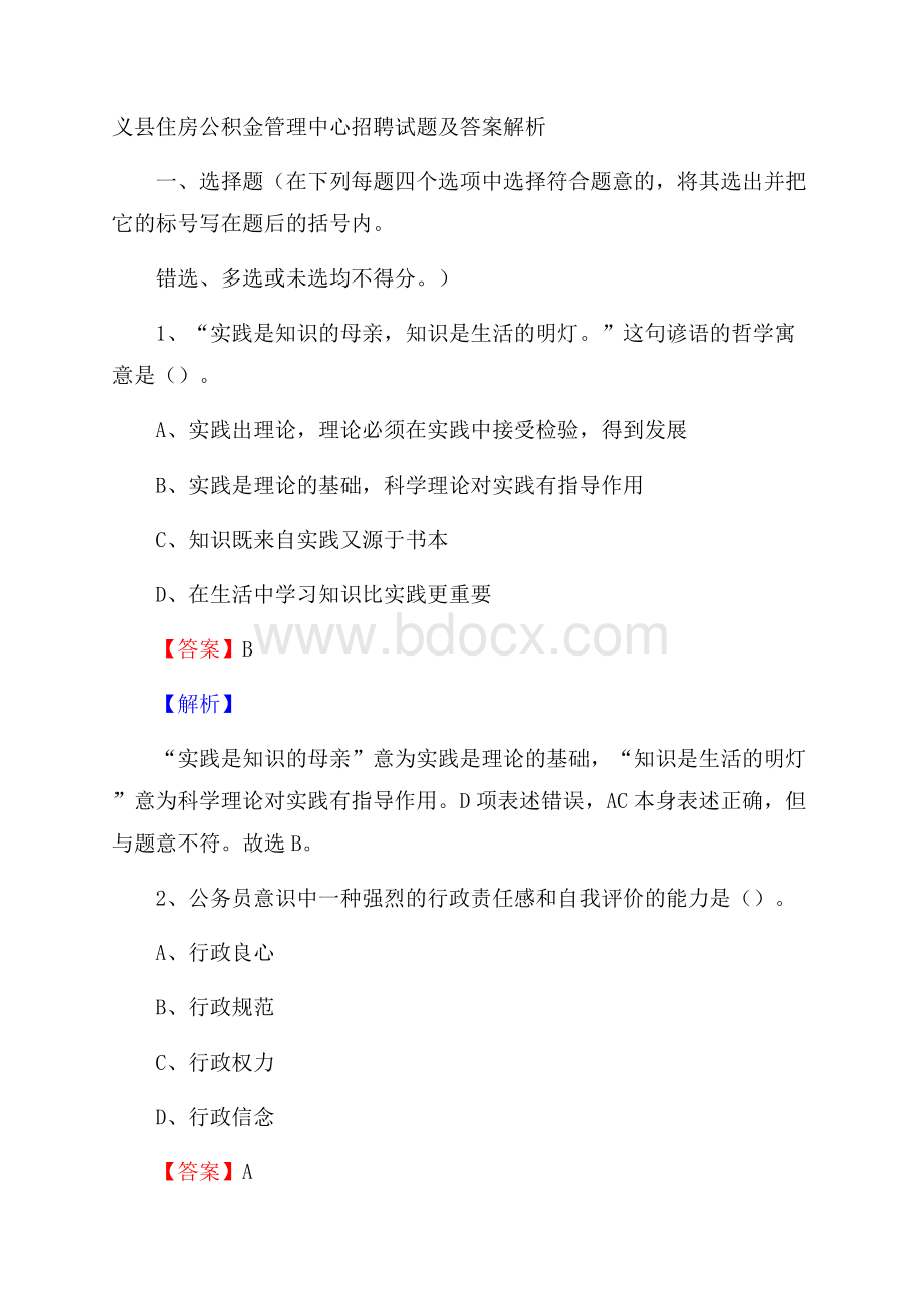 义县住房公积金管理中心招聘试题及答案解析.docx