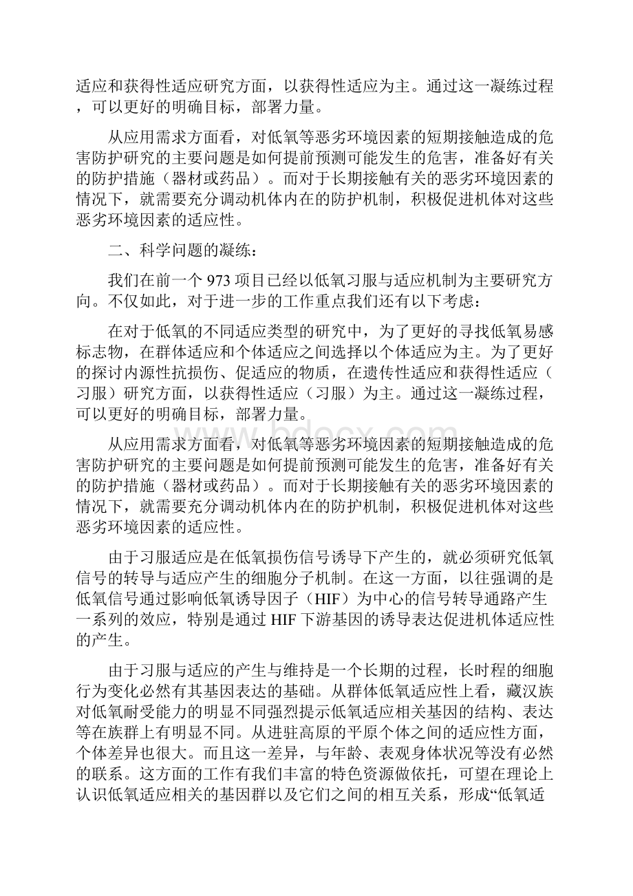 CB518200G高原低氧环境的快速习服与长期适应机制研究.docx_第2页