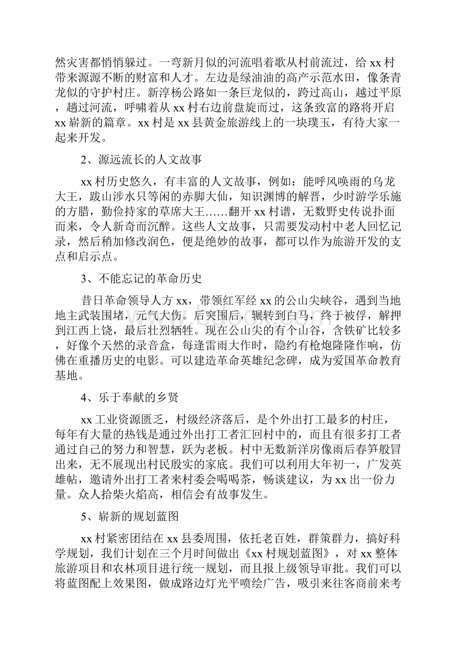 新农村建设规划方案范文.docx_第2页