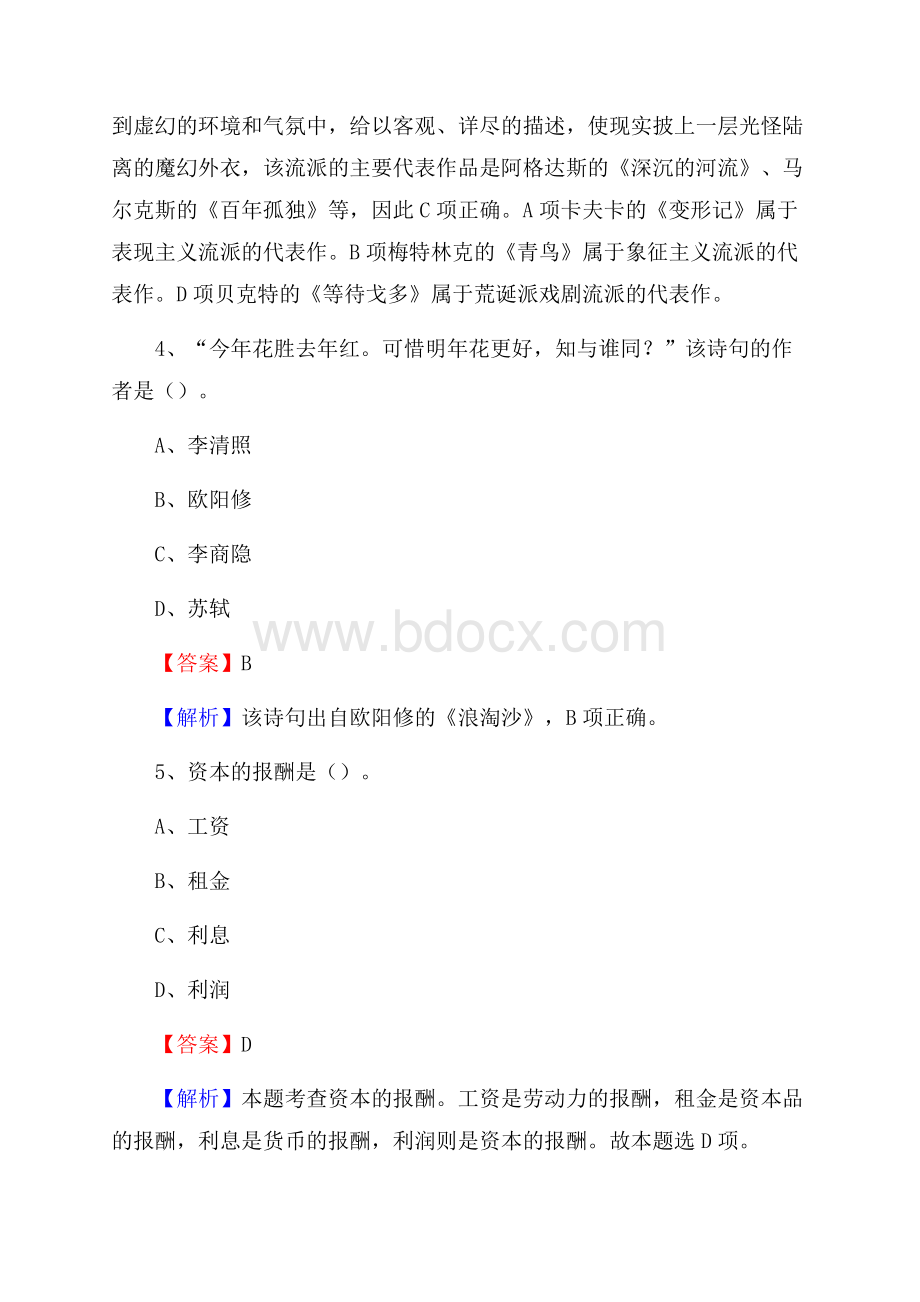 上半年广东省广州市越秀区中石化招聘毕业生试题及答案解析.docx_第3页