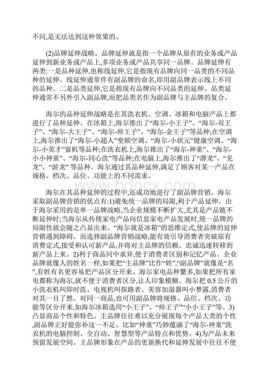 海尔品牌营销策略分析.docx_第2页