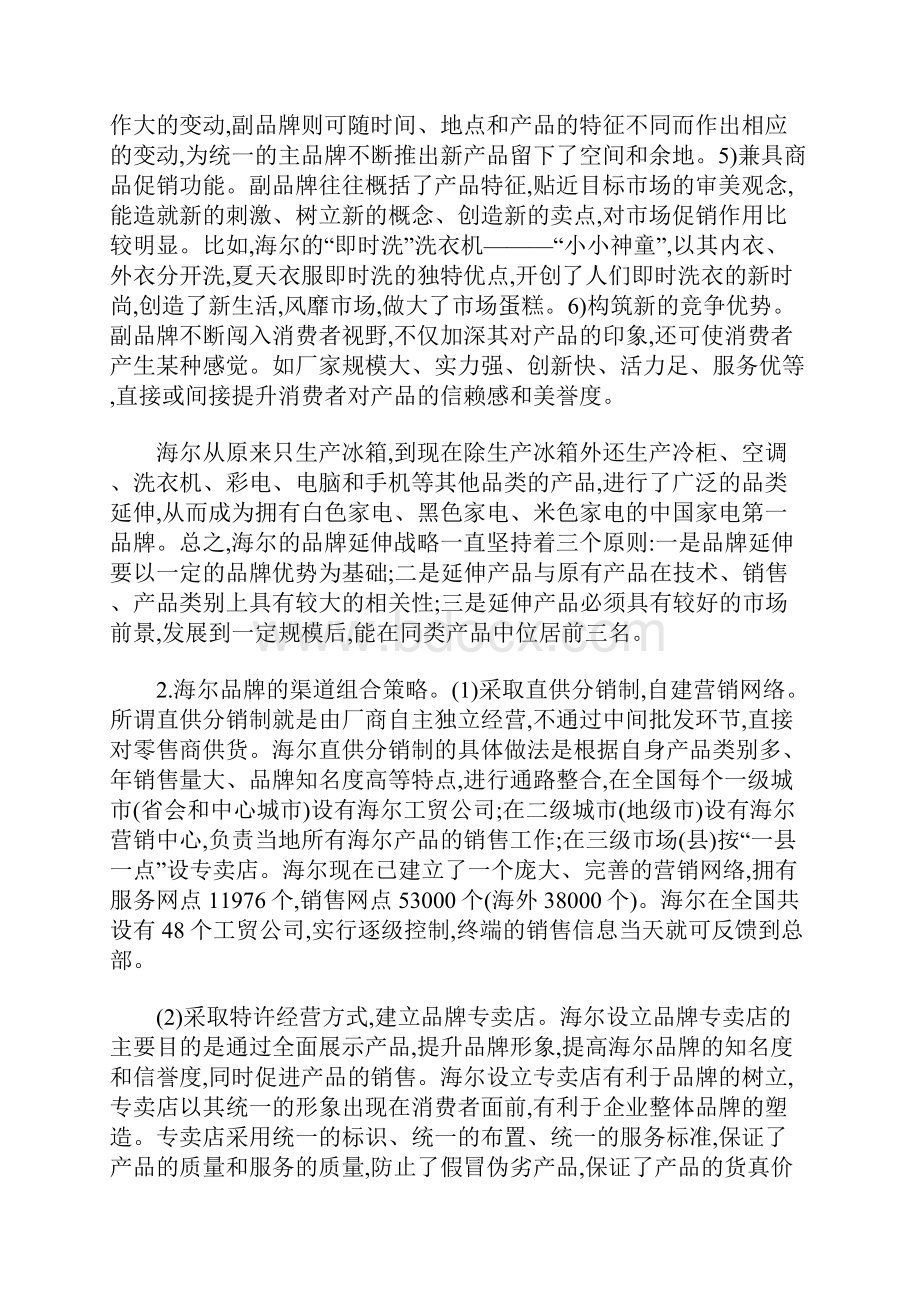 海尔品牌营销策略分析.docx_第3页