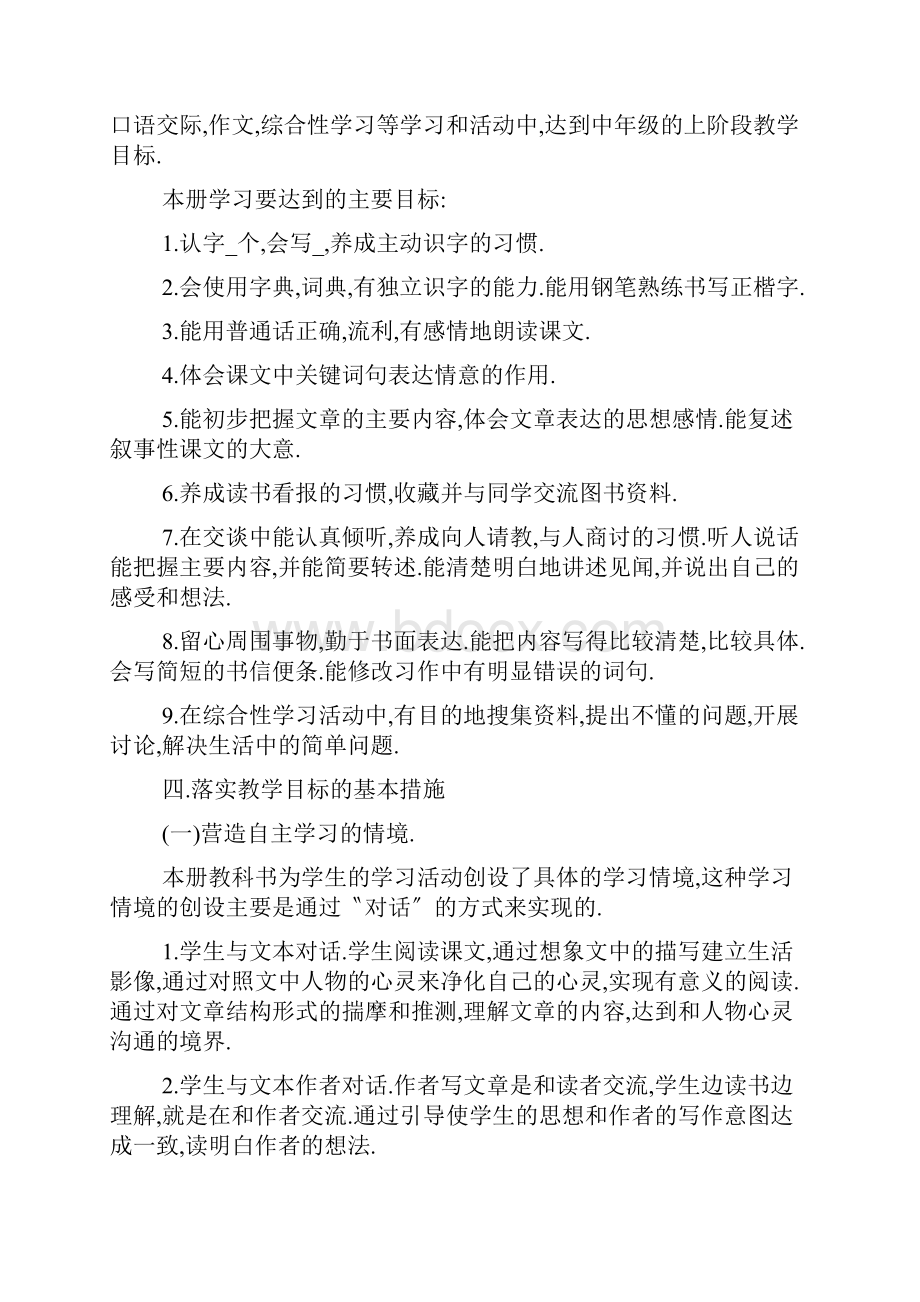 教师教学个人工作计划.docx_第2页