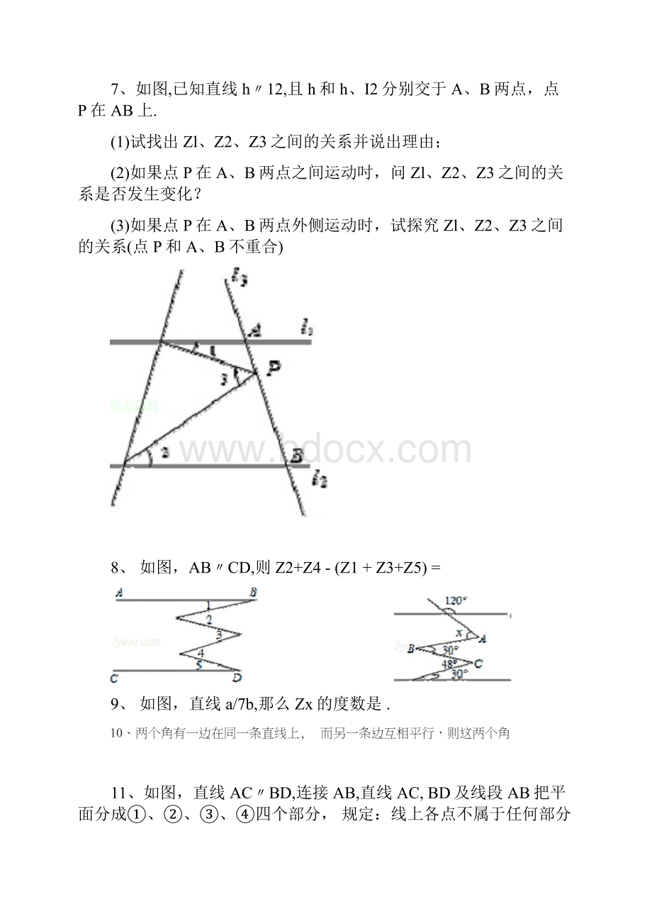 七年级上册平行线相交线经典题型doc.docx_第3页