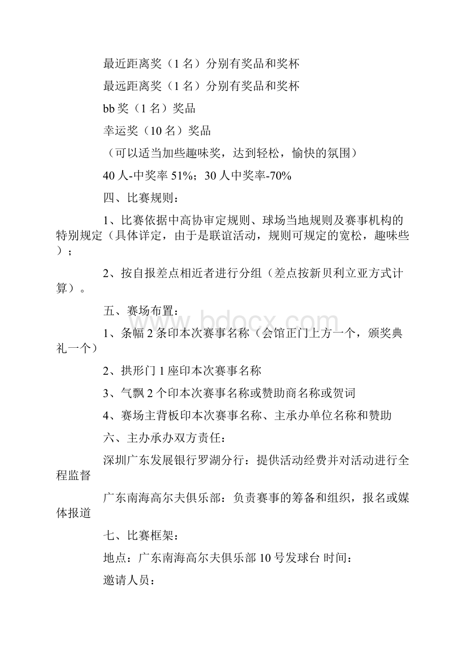 高尔夫活动策划书范文5篇.docx_第2页