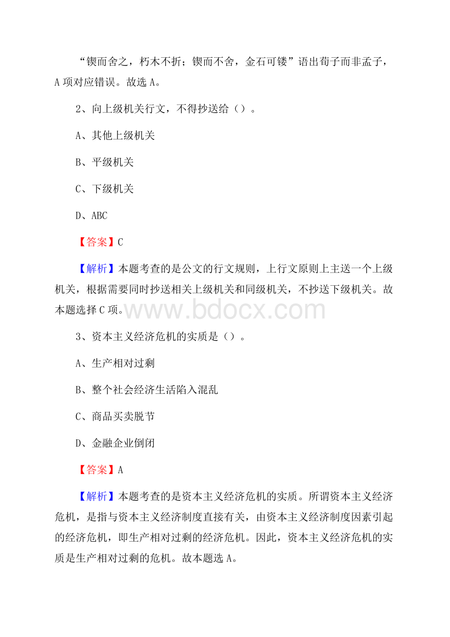 石峰区博物馆招聘试题及答案.docx_第2页