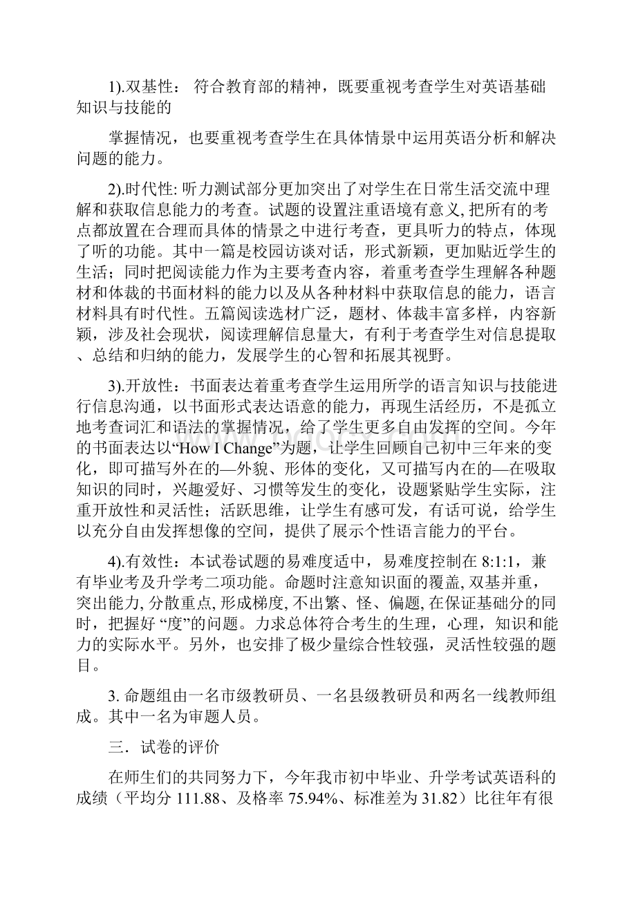 08中考英语自评报告完整.docx_第3页