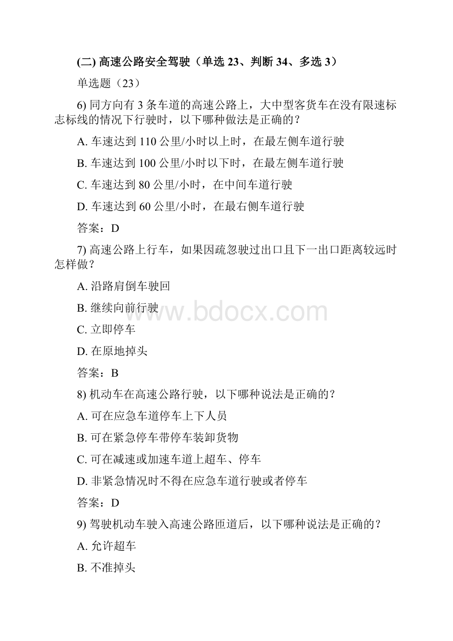 整理驾考科目四题库三2.docx_第2页