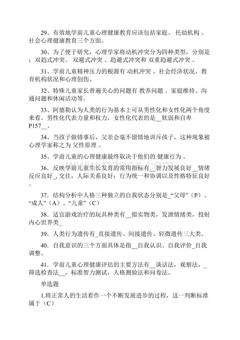 《幼儿心理卫生与辅导》复习资料答案.docx_第3页