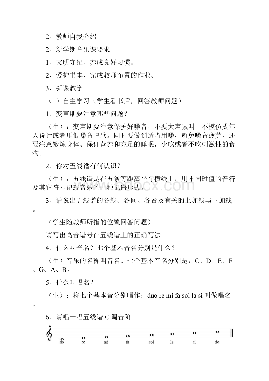 湘教版音乐七年级上册全册教案.docx_第2页