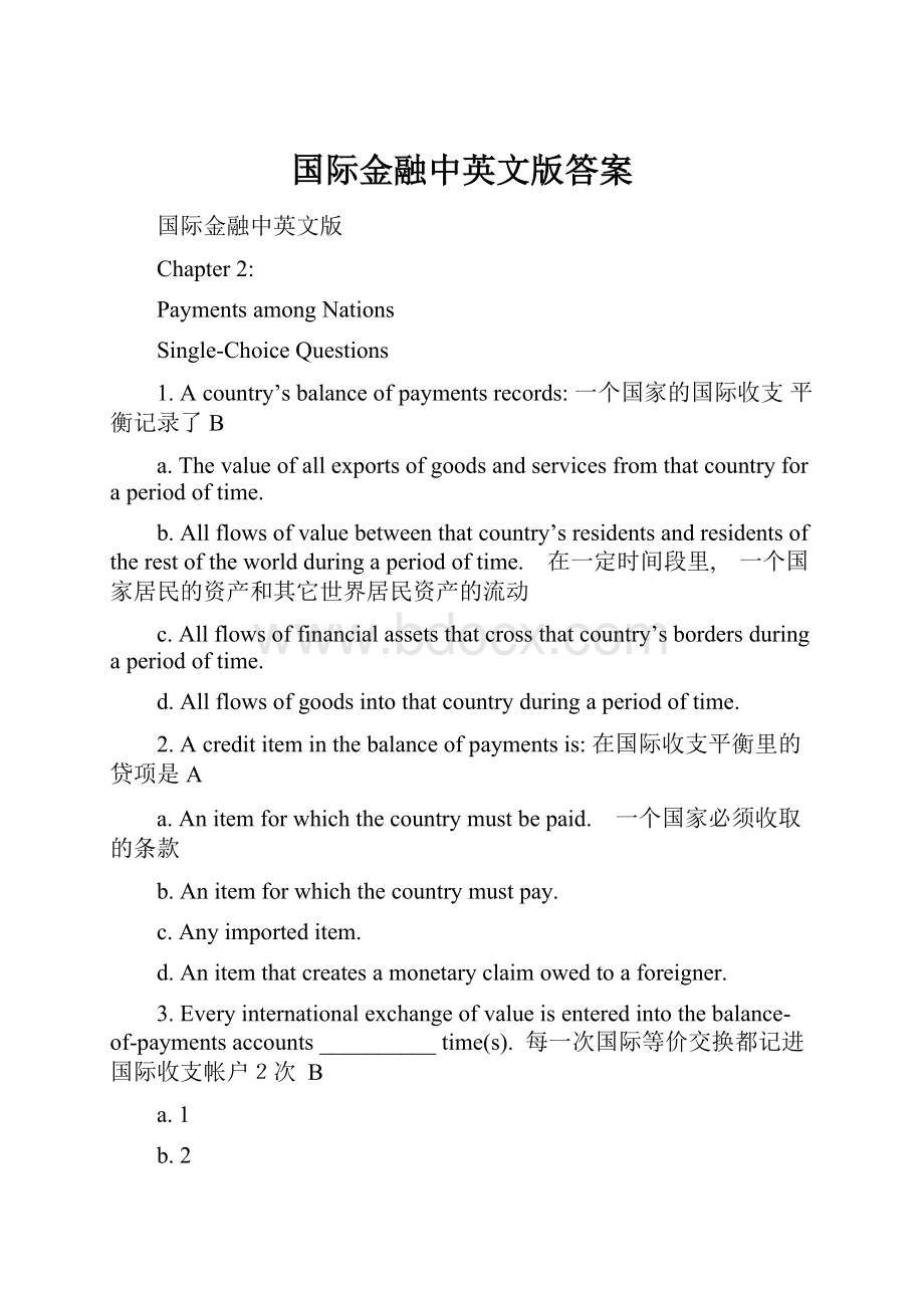 国际金融中英文版答案.docx