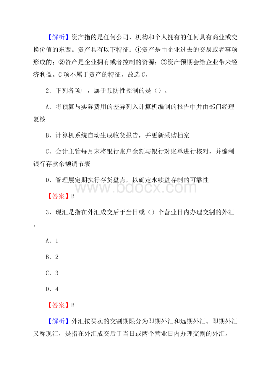 澄海区事业单位招聘考试《会计操作实务》真题库及答案含解析.docx_第2页