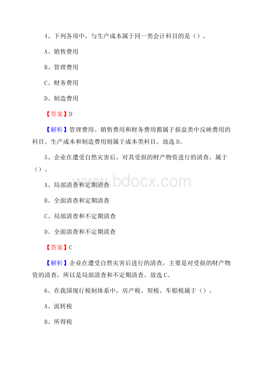 澄海区事业单位招聘考试《会计操作实务》真题库及答案含解析.docx_第3页