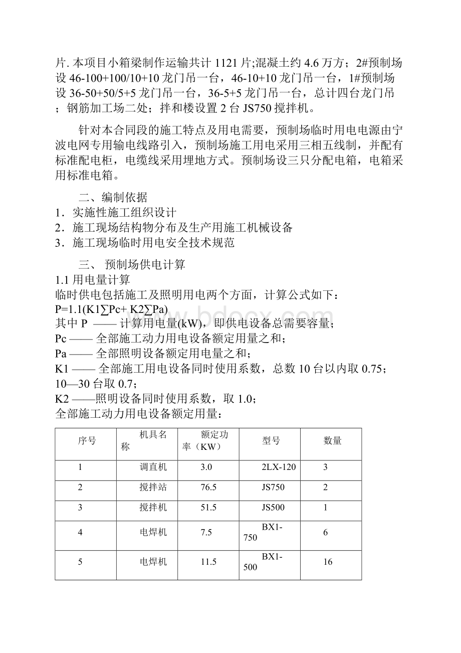 宁波预制场施工现场临时用电施工方案.docx_第3页