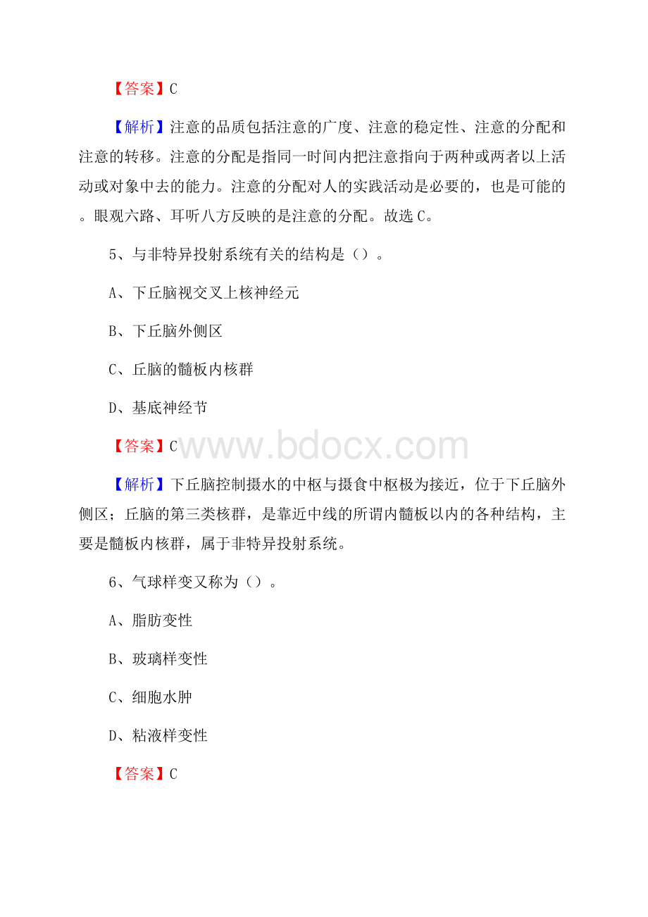 房山区琉璃河中心卫生院招聘试题含答案.docx_第3页