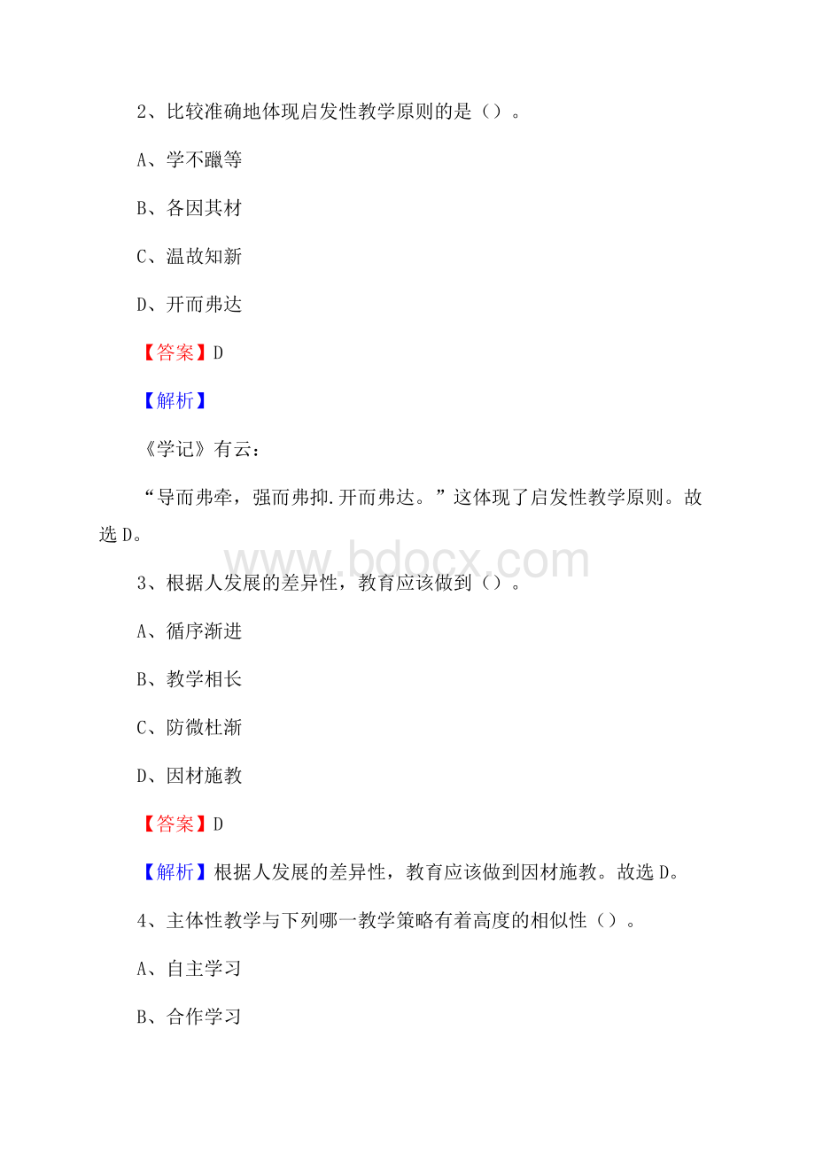 江西省建筑材料工业学校教师招聘《教育基础知识》试题及解析.docx_第2页