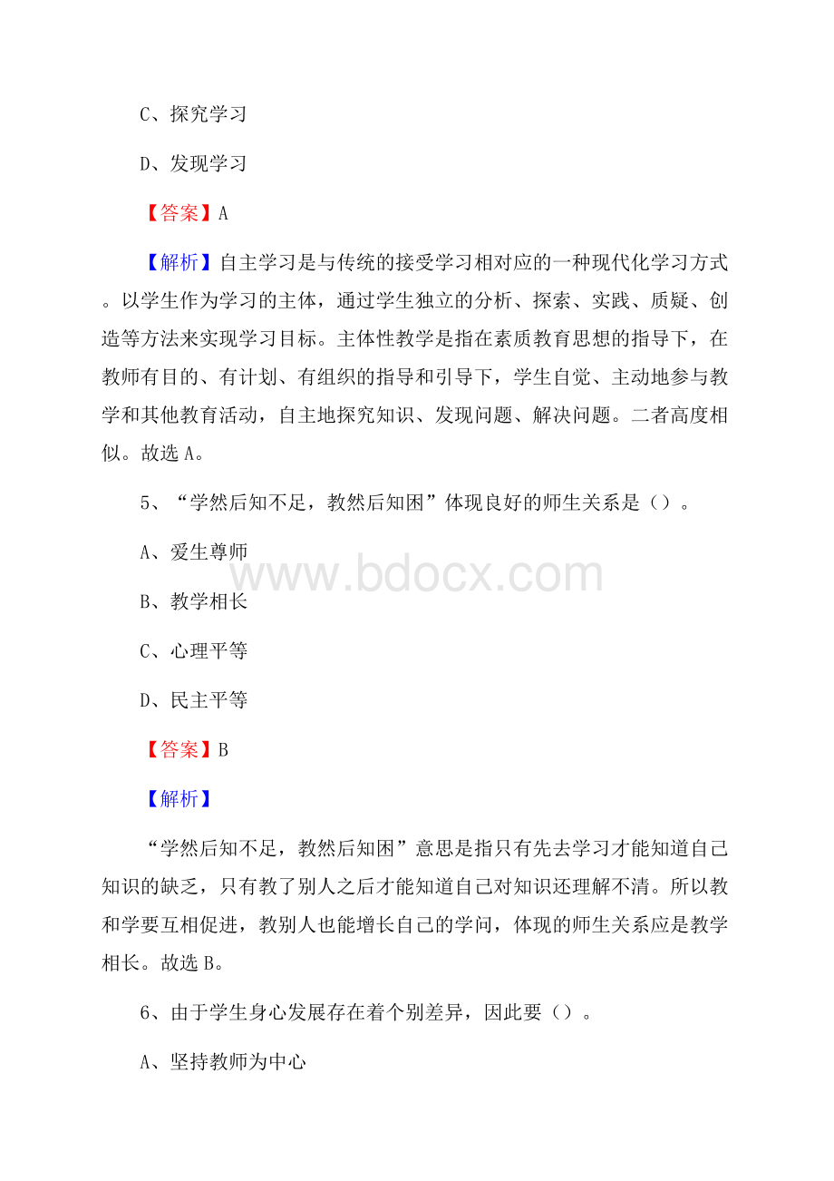 江西省建筑材料工业学校教师招聘《教育基础知识》试题及解析.docx_第3页