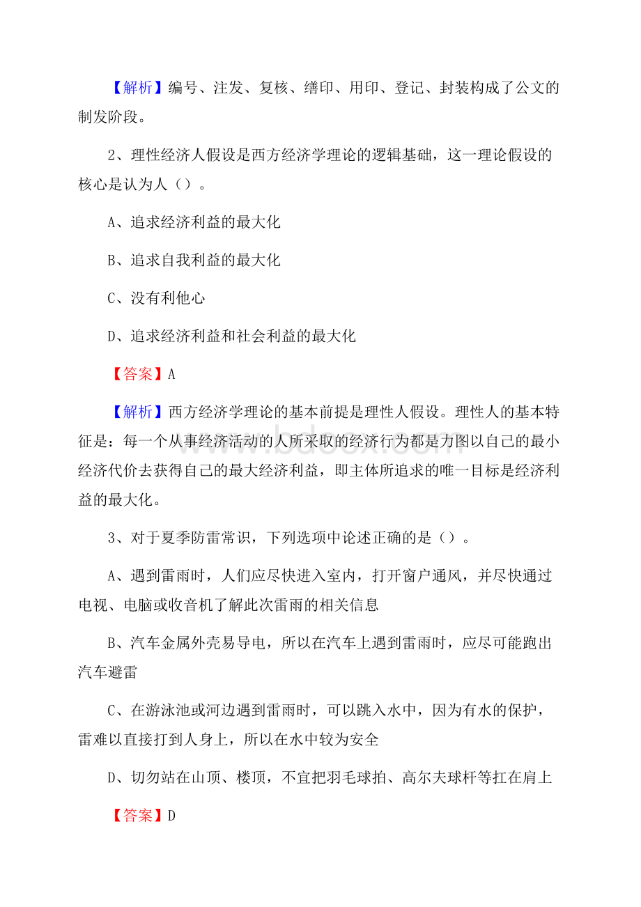 鱼峰区电网员工招聘《综合能力》试题及答案.docx_第2页